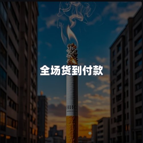 服务优势